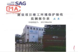 广州兴逸生物科技有限公司建设项目竣工环保验收全本公示