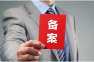 新规出台，广州化妆品代加工如何通过备案