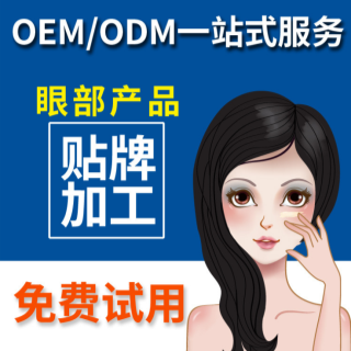 OEM-眼部类