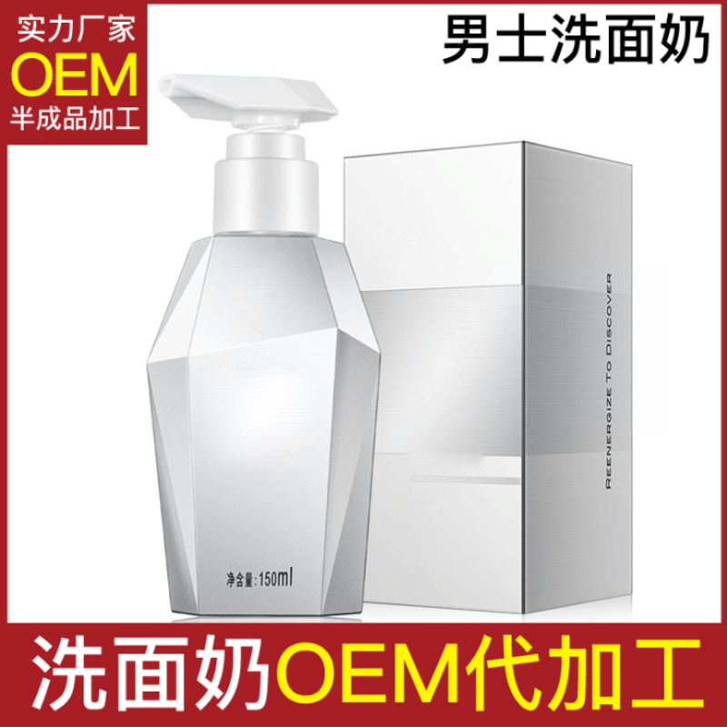 OEM-洁面类