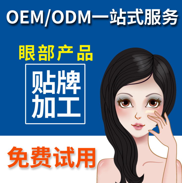 OEM-眼部类